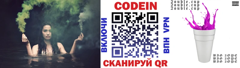 купить наркотик  Весьегонск  Кодеин Purple Drank 